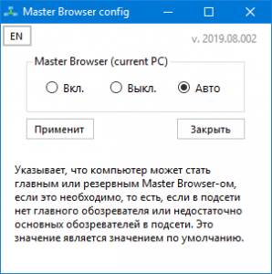 Master Browser config 2019.08.002 [En/Ru]