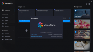 Movavi Video Suite 20.3.0 RePack (& Portable) by elchupacabra [Multi/Ru]