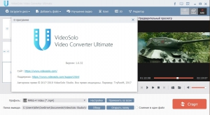 VideoSolo Video Converter Ultimate 1.0.32 RePack (& Portable) by TryRooM [Multi/Ru]