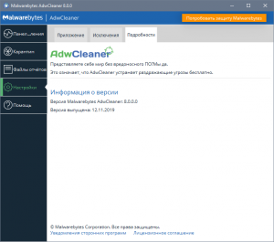 Malwarebytes AdwCleaner 8.4.2.0 [Multi/Ru]
