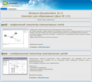 Windows EducationPack 19.11 [Ru]
