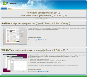 Windows EducationPack 19.11 [Ru]