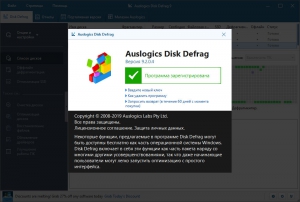 Auslogics Disk Defrag Pro 10.2.0.0 + Portable [Multi/Ru]