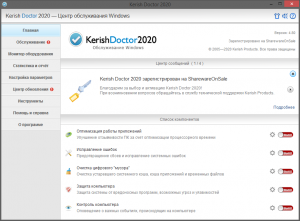 Kerish Doctor 2020 4.80 [DC 01.10 upd 26.12.2020] RePack (& Portable) by elchupacabra [Multi/Ru]