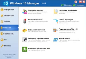 Windows 10 Manager 3.6.6 RePack (& Portable) by elchupacabra [Multi/Ru]