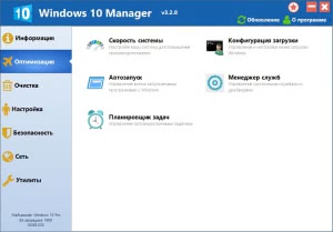 Windows 10 Manager 3.7.1 RePack (& Portable) by elchupacabra [Multi/Ru]