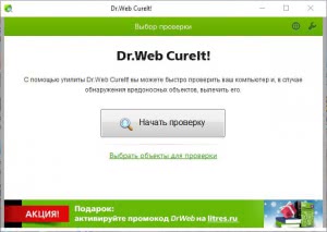 Dr.Web CureIt! (15.08.2022) [Multi/Ru]
