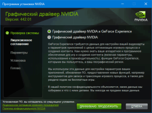Nvidia GeForce Hotfix Driver 442.01 [Multi/Ru]