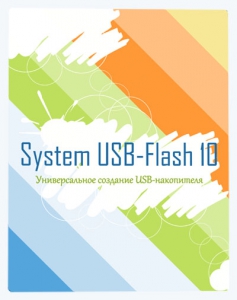 System USB-Flash 10 v.15.0.0.3636 [Ru]