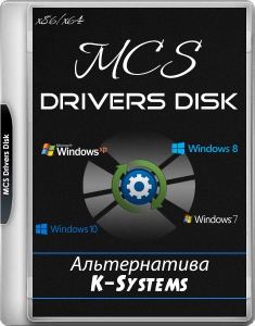 MCS Drivers Disk ( K-Systems) 19.11.05.1535 [Multi/Ru]