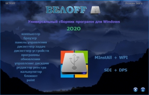 BELOFF 2020.11.1 [Ru]