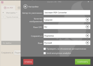 Icecream PDF Converter Pro 2.87 RePack (& Portable) by TryRooM [Multi/Ru]