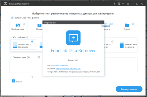 FoneLab Data Retriever 1.2.20 RePack (& Portable) by TryRooM [Multi/Ru]