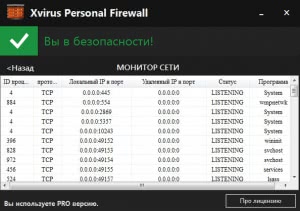 Xvirus Personal Firewall 4.5 [Multi+Ru]