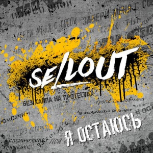 Sellout -  