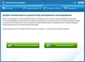WinZip Driver Updater 5.33.3.2 [Multi/Ru]