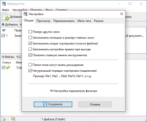 ReNamer Pro 7.2 Portable by AlekseyPopovv [Multi/Ru]