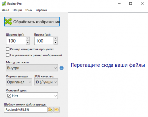   Resizer Pro 1.2 Portable by AlekseyPopovv [Multi/Ru]