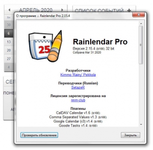 Rainlendar Pro 2.20.1 Build 176 [Multi/Ru]