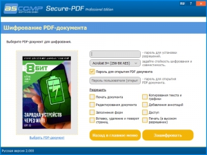 Secure-PDF Professional Edition 2.000 [Multi/Ru]