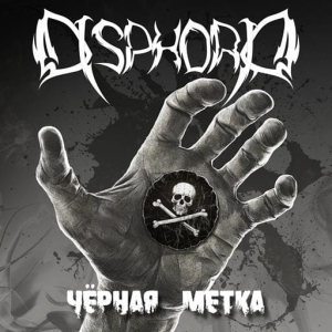Disphoria - ׸ 