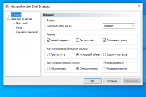 Hard Link Shell Extension 3.9.3.5 [Multi/Ru]
