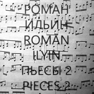 Roman Ilyin - Pieces 2