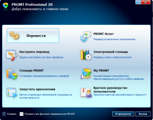 Promt 20 (Professional, Expert, Master, Freelance, MS Office) + Dictionaries Collection [Multi/Ru]