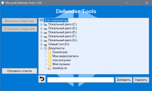Defender Tools 1.15 b08 Portable by Ratiborus [Ru/En]
