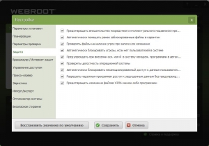Webroot SecureAnywhere AntiVirus for Gamers 9.0.29.38 ( Comss) Web-installer [Ru/En]
