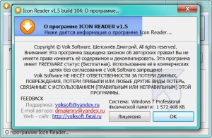 Icon Reader v1.5 build 104 [RUS|ENG]