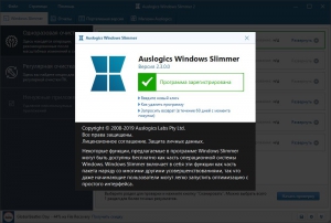 Auslogics Windows Slimmer Pro 2.3 + Potable ( Comss) [Multi/Ru]