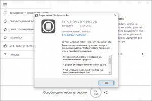 Files Inspector Pro 3.15 ( Comss) [Ru/En]