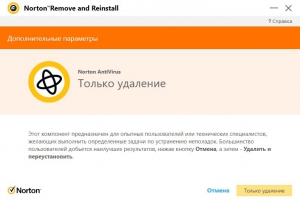 Norton Remove and Reinstall Tool 4.5.0.157 [Ru]