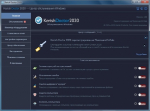 Kerish Doctor 2020 4.80 DC 03.07.2020 RePack & Portable by 9649 [Multi/Ru]