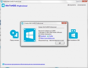 WinToHDD 6.0.2 Professional ( Comss) [Multi/Ru]