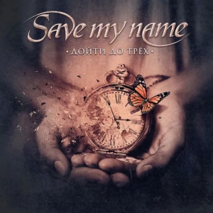Save My Name -   