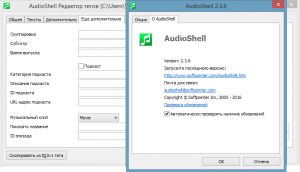 AudioShell v 2.3.6 [Ru/En]