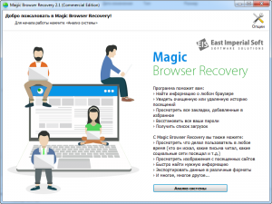 Magic Browser Recovery 2.1 RePack (& Portable) by ZVSRus [Ru/En]
