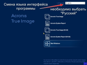 Acronis True Image 2021 Build 35860 BootCD [Multi/Ru]