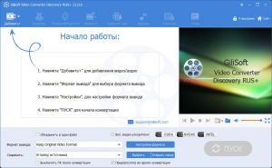 GiliSoft Video Converter Discovery Edition 11.0.0 RePack (& Portable) by TryRooM [Ru/En]