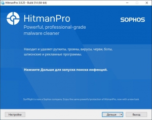 HitmanPro 3.8.20 Build 314 [Multi/Ru]