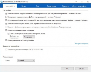 HitmanPro 3.8.20 Build 314 [Multi/Ru]