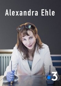 Александра Эль