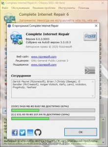 Complete Internet Repair 11.1.3.6508 + Portable [Multi/Ru]