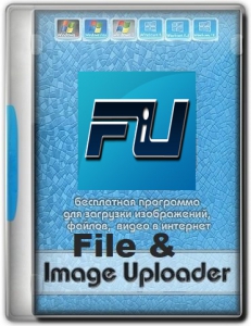 File & Image Uploader 8.2.1 + Skins [Multi/Ru]