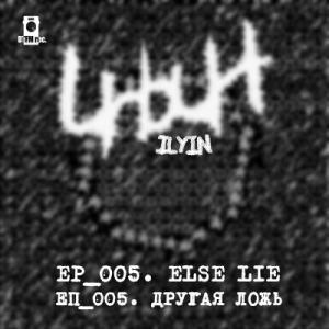 Ilyin - EP_005. Else Lie