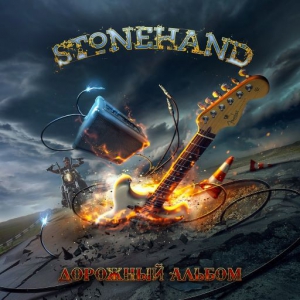 Stonehand -  