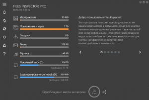 Files Inspector Pro 3.21 RePack (& Portable) by elchupacabra [Multi/Ru]