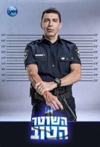 Хороший Полицейский